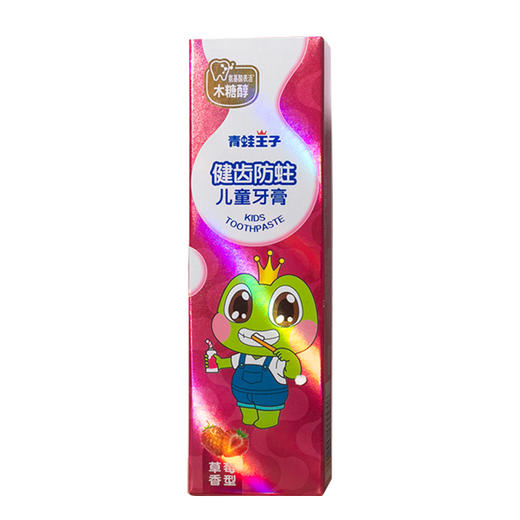 青蛙王子健齿防蛀儿童牙膏（草莓）50g （6949044600200） 商品图0