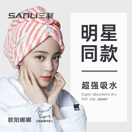 三利吸水干发帽女吸水速干加厚浴帽擦头发毛巾干发巾洗包头巾 商品图0