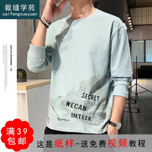 裁缝学苑MX10纯棉长袖t恤纸样男士新款上衣服装小衫打板衣服样板 商品图0