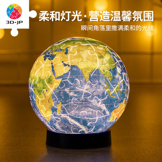 3寸61片灯光球拼图塑料拼图 J1124 地球-璀璨之星 商品图1
