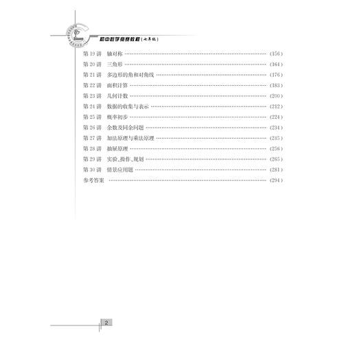 初中数学竞赛教程——七年级/丁保荣/浙江大学出版社 商品图5