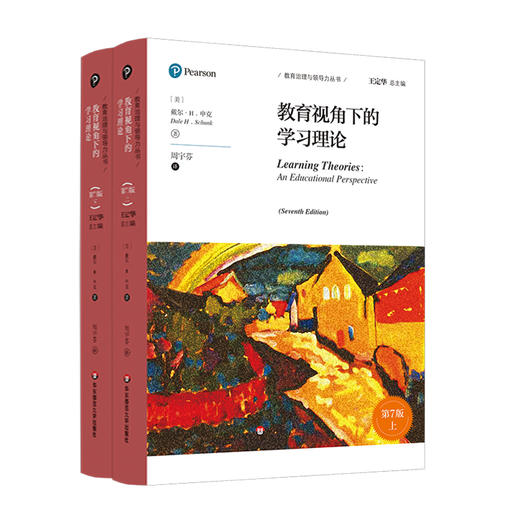 教育视角下的学习理论 第7版(全2册) 商品图0