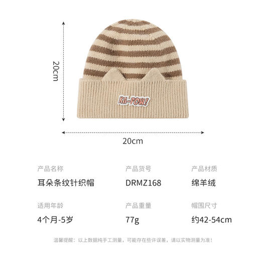 【保暖可爱 柔软绵羊绒呵护健康宝宝】婴儿帽子秋冬季可爱超萌儿童针织帽子男女保暖条纹防寒套头毛线帽 商品图3