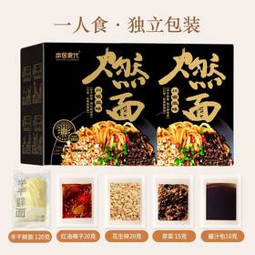 本色食代  宜宾燃面   拌面干拌速食面条