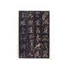 李邕麓山寺碑 商品缩略图1