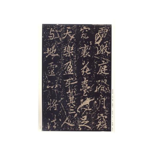 李邕麓山寺碑 商品图1