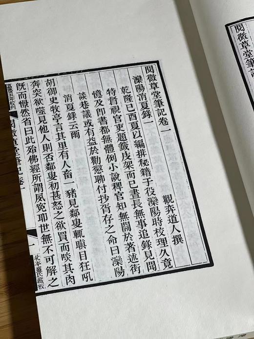 《阅微草堂笔记》，清 纪昀著，线装五函十册，尺寸为28.5*18*20cm，广陵书社2019年初版，2022年8月二印，限量编号本，仅印108套。定价4800，售价1680元。
  商品图9