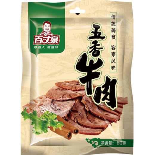 兴国县百丈泉牛肉80g*3包\/份，五香\/香辣随发货 五香80g*3包 商品图0