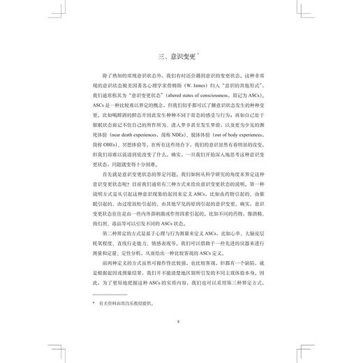 意识论集/意识与脑科学丛书/唐孝威/谢小平/张静编/浙江大学出版社 商品图1