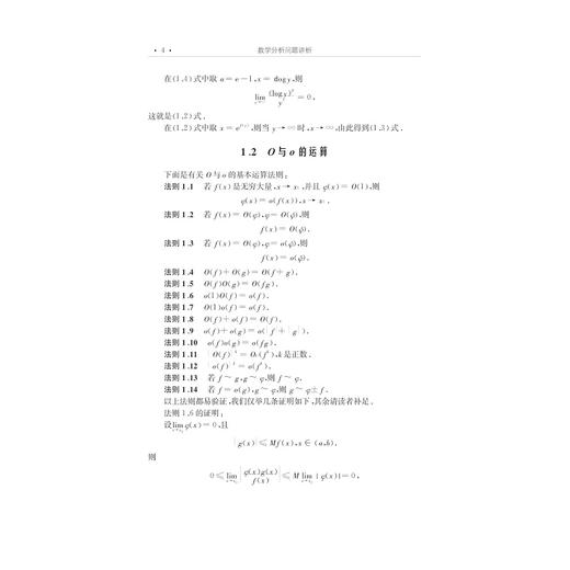数学分析问题讲析/沈忠华/虞旦盛/于秀源/浙江大学出版社 商品图4