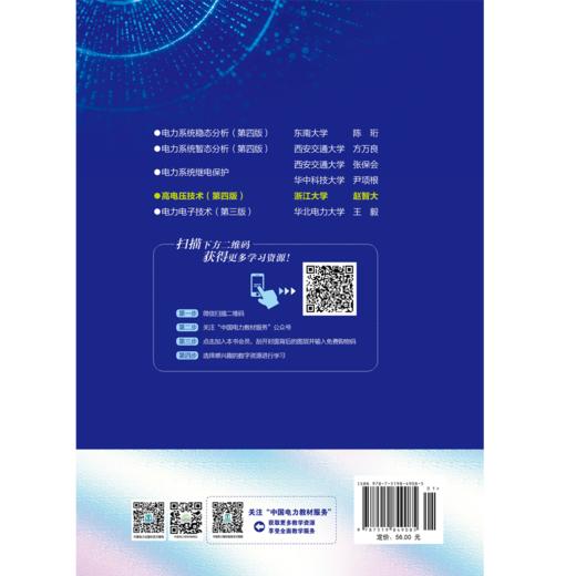 高电压技术（第四版） 商品图2