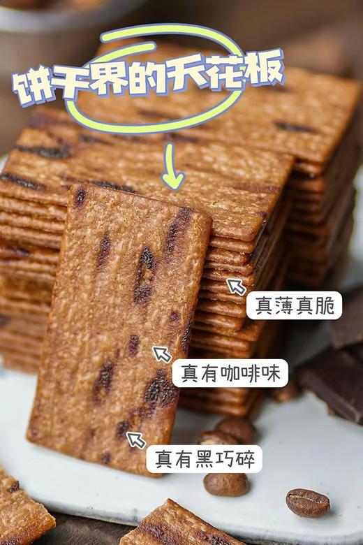 XLJ新晋网红，岩烧咖啡黑巧饼干120克（约9小包）* 商品图1