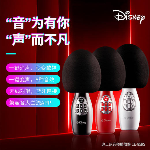 迪士尼手持麦克风CE-859S 商品图0