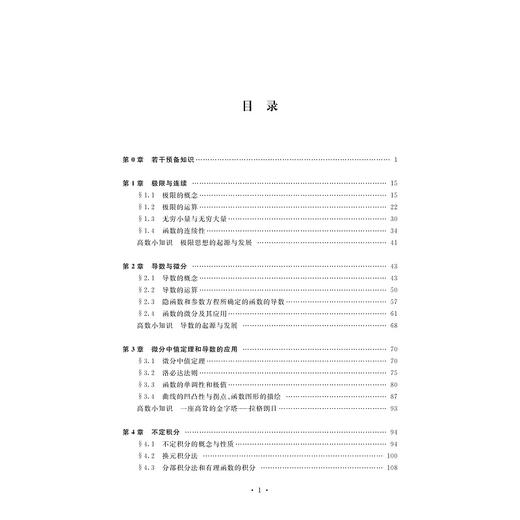 高等数学（上册高职高专十三五规划教材）/高华/浙江大学出版社 商品图5