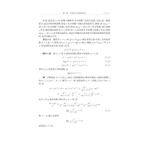 数学分析问题讲析/沈忠华/虞旦盛/于秀源/浙江大学出版社 商品图3