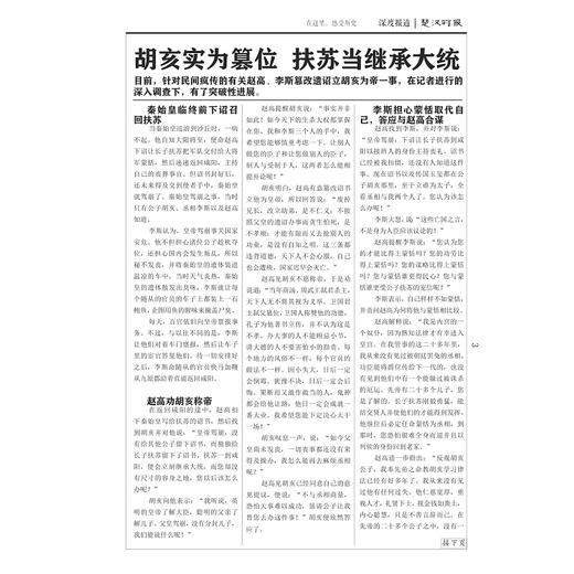 楚汉时报(合订本)/韩明辉/浙江大学出版社 商品图3