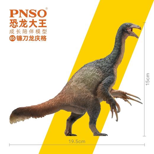 PNSO镰刀龙庆格恐龙大王成长陪伴模型65 商品图2
