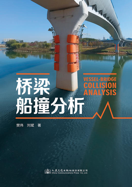 桥梁船撞分析 商品图2