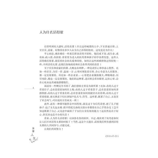 杂弹人生/王启富/浙江大学出版社 商品图4