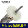 【货号04626】 博普100角磨机转子华丽100角磨机转子华丽109角磨机转子 商品缩略图3