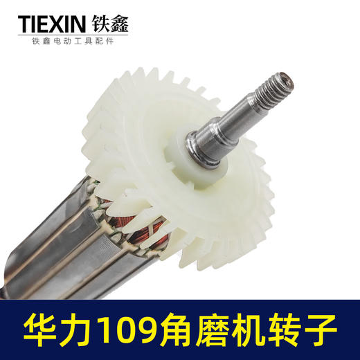 【货号04626】 博普100角磨机转子华丽100角磨机转子华丽109角磨机转子 商品图3