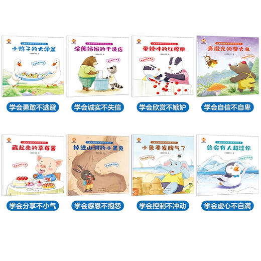 【 3-6岁】儿童好性格养成与智商启蒙绘本 全8册 儿童亲子阅读故事书 幼儿园宝宝书籍早教书 儿童绘本读物 商品图2