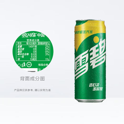 雪碧,清爽柠檬味汽水【330ml】 商品图2