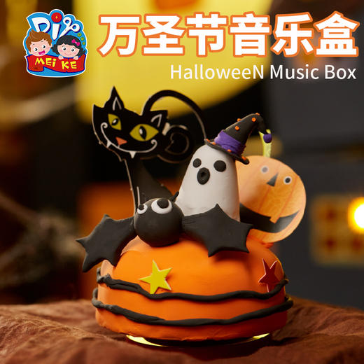 万圣节装饰活动场景粘土音乐盒套装幼儿园儿童手工南瓜灯材料包 商品图2