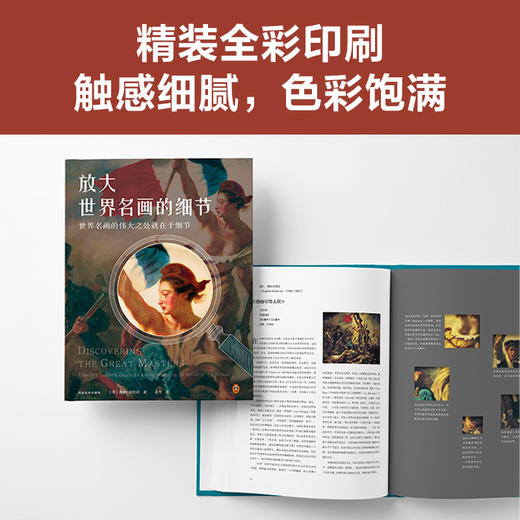 放大细节系列套装（全4册）（放大达·芬奇的细节+放大米开朗琪罗的细节+放大世界名画的细节+放大伟大建筑的细节） 商品图3