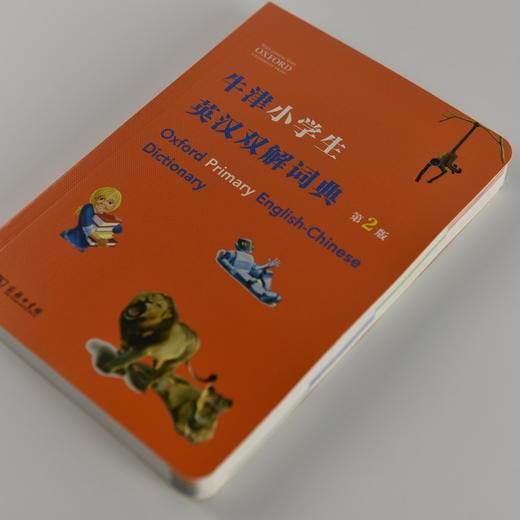 牛津小学生英汉双解词典(第2版) 商品图1