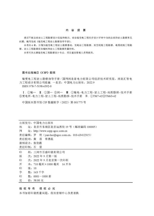 输变电工程岩土勘察指导手册 商品图3