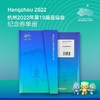 【中国印钞造币】第19届亚运会纪念券精装册 商品缩略图6