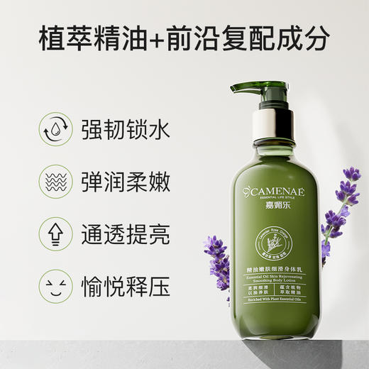 【双12大促】嘉媚乐精油嫩肤细滑薰衣草香身体乳   嫩滑肌肤   保湿改善粗糙肌  以油养肤 商品图1