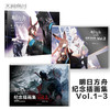 【现货】鹰角网络×天闻角川诚意献上，现象级手游《明日方舟》纪念插画集1-3册，可单买可合购 商品缩略图0
