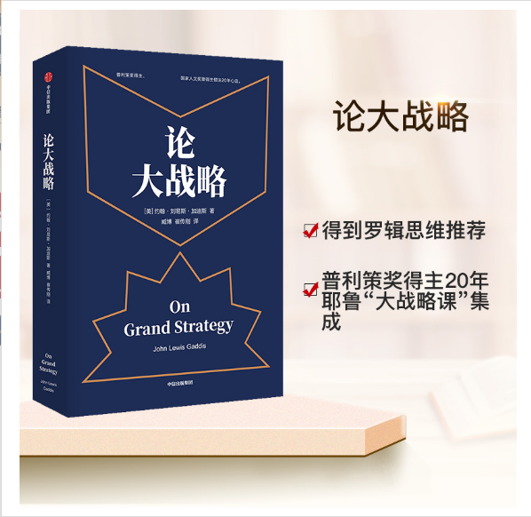 论大战略