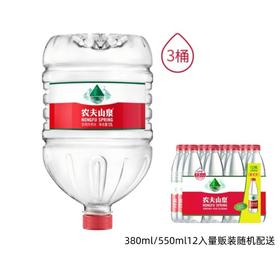 农夫山泉饮用天然水12L*3桶+550ml或380ml*12入量贩装1包-随机发送