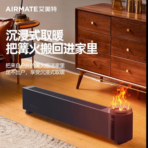 艾美特（AIRMATE） 冬日篝火 石墨烯踢脚线取暖器电暖器遥控定时家用电暖气片移动办公地暖加湿防水 AIR5 PRO 商品图10