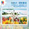 【折扣商品 不退不换】1000片平面拼图塑料拼图H3089 SANJI-深秋童话 商品缩略图0