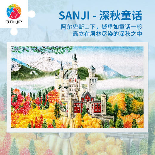 【折扣商品 不退不换】1000片平面拼图塑料拼图H3089 SANJI-深秋童话 商品图0