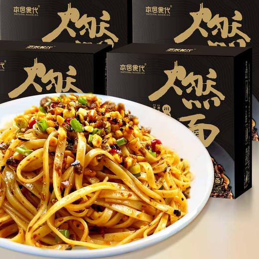 本色食代  宜宾燃面   拌面干拌速食面条 商品图2