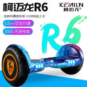 柯迈龙 R6  智能平衡车儿童成人两轮电动平衡车新款手提体感车