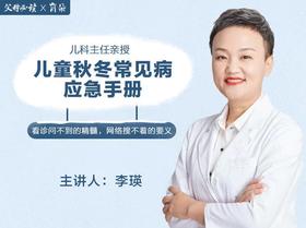 儿童秋冬常见病应急手册