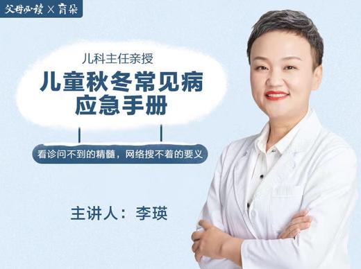 儿童秋冬常见病应急手册 商品图0