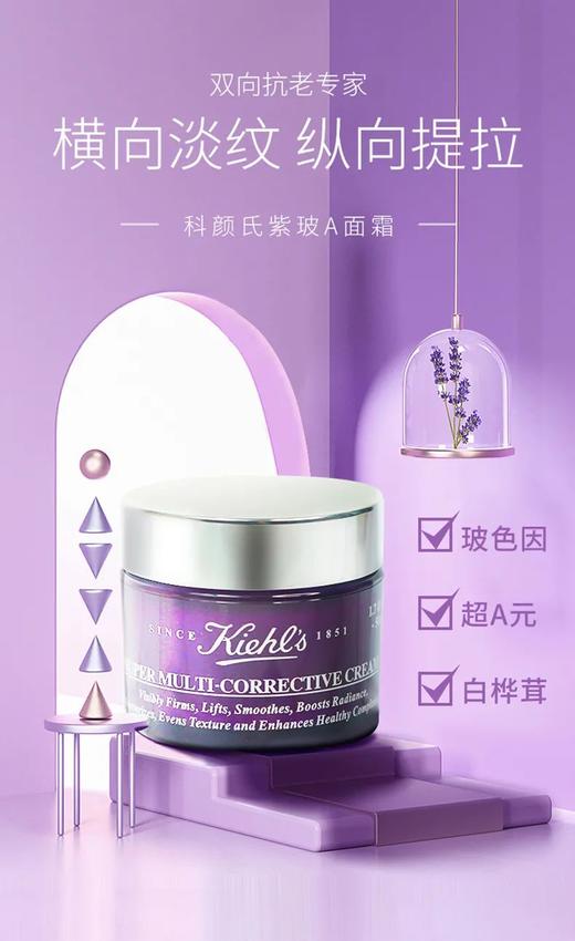 【赠口红小样1支】Kiehl's科颜氏紫玻A面霜50ml 三大成分协同配合 玻色因超A元 修护肌底 横向淡纹 纵向提拉 商品图7