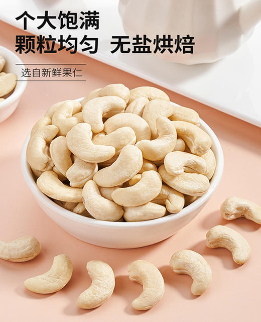 【强丽】精选原味熟腰果 商品图1