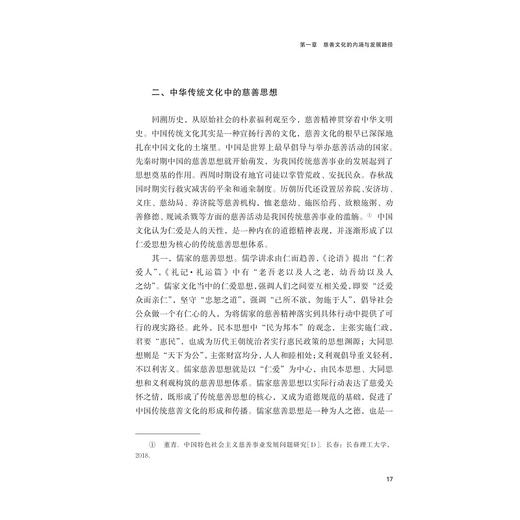 以“慈”化人、以“助”育人——高职院校慈善助学育人工作实践/张定华/浙江大学出版社 商品图1