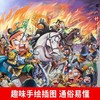 漫画三十六计全套三册精装漫画版趣读36计漫画书3册儿童版小学生二三四年级五六年级必读课外阅读书籍写给孩子的历史故事正版书籍 商品缩略图2