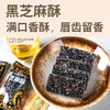 两袋无糖黑芝麻酥260g*2袋 精选江西黑芝麻 满口香酥 健康好味（安徽马鞍山中通发货） 商品缩略图2