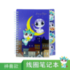 【现货包邮】大中华寻宝记神兽线圈本 笔记本学校记事本学习文具本子 商品缩略图3