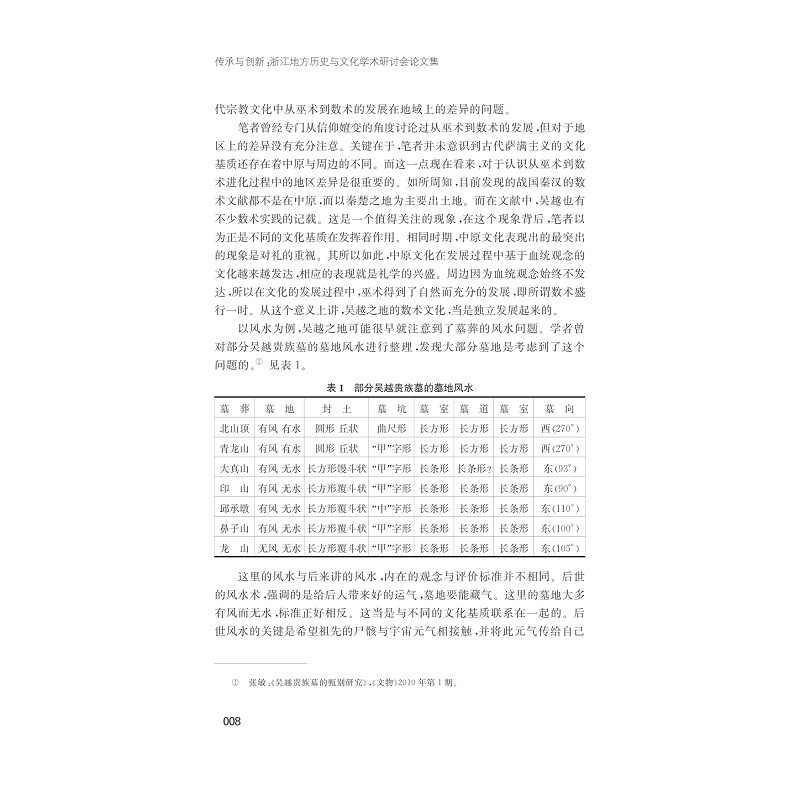 试读PDF-7308139755(1-1)-传承与创新:浙江地方历史与文化学术研讨会论文集_008.jpg